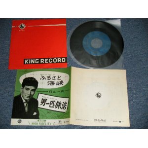 画像: 真山一郎 ICHIRO MAYAMA -  A) ふるさと海峡 B) 男一匹旅姿 (MINT-/MINT-  BB) /  JAPAN ORIGINAL  Used 7"  Single シングル1