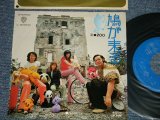 画像: ZOO -  A)鳩が来る　B)エトセトラ  作曲：加瀬邦彦( Ex+/Ex++  TapeOC) / 1973 JAPAN ORIGINAL "BLUE LABEL PROMO" Used 7" Single