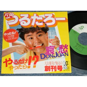 画像: 片岡つるたろー TSURUTARO KATAOKA - A)哀愁DON JUN   B)やるだけやったら(MINT-/MINT- )   /  1982 JAPAN ORIGINAL    Used 7" 