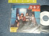 画像: バンバン BANG BANG - A)冬木立  B)待ちあわせ (Ex+++/MINT-) / 1970's JAPAN ORIGINAL "WHITE LABEL PROMO" Used 7" シングル Single 