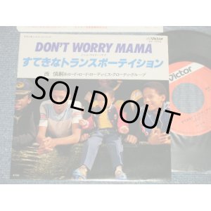 画像: 西　慎嗣 SHINJI NISHI  - A) DON'T WORRY MAMA  B) ステキナトランスポーテーション  (MINT-/MINT ) / 1980 JAPAN ORIGINAL  Used 7" Single