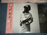 画像: 山根麻衣 MAI YAMANE - THE DAY BEFORE YESTERDAY   (MINT-/MINT)  / 1984 JAPAN ORIGINAL Used LP  with OBI  