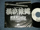 画像: 横浜銀蝿 YOKOHAMAGINBAE  - A横須賀Baby B) ぶっちぎりROCK'N ROLL (VG/MINT- BEND) /1980 JAPAN ORIGINAL "PROMO Only" Used 7" Single