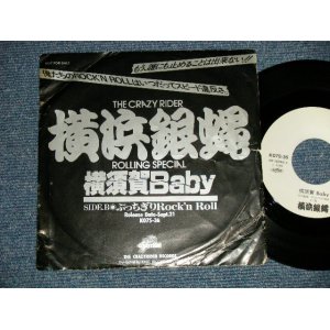 画像: 横浜銀蝿 YOKOHAMAGINBAE  - A横須賀Baby B) ぶっちぎりROCK'N ROLL (VG/MINT- BEND) /1980 JAPAN ORIGINAL "PROMO Only" Used 7" Single