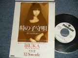 画像: イルカ  IRUKA - A) 時の子守唄 B) 想いでをそばに置いて ( Ex/Ex++ )  / 1989 JAPAN ORIGINAL "PROMO ONLY"   Used 7" Single 