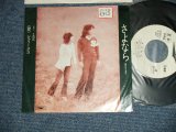 画像: シュリークス(イルカ) SHRIEKS ( IRUKA ) - A) さよなら SAYONARA B)  1/2 ( Ex+/MINT- STOFC)  / 198\70's JAPAN ORIGINAL "WHITE LABEL PROMO"   Used 7" Single 