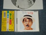 画像: 植木　等 HITOSHI UEKI - 女の世界 (MINT/MINT) / 1991 JAPAN ORIGINAL Used CD  with OBI 