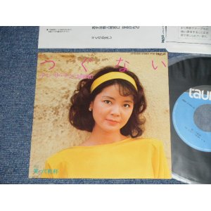 画像: テレサ・テン 鄧麗君 TERESA TENG -  A) TSUGUNAI つぐない 1st Cover    B) WARATTE KANPAI 笑って乾杯 ( MINT-/MINT) / 1984 JAPAN ORIGINAL Used 7" Single