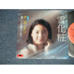 画像: テレサ・テン 鄧麗君 TERESA TENG -  A) 雪化粧 B) 遠くから愛をこめて ( Ex+++/MINT- ) / 1974 JAPAN ORIGINAL  Used 7" Single