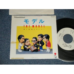 画像: ヒカシュー HIKASHOO   - A) モデル THE MODEL B)ワン・オブ・アス ONE OF US  (Ex++/MINT- BB hole for Promo, WOL, ) / 1982 JAPAN ORIGINAL "WHITE LABEL PROMO" Used 7"Single