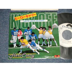 画像: ヒローキャリー HERO CARRY - A) したくて したくて キック・オフ KICK OFF  B) GAME IS OVER (Ex-/MINT-  SPLIT ) / 1982 JAPAN ORIGINAL "WHITE LABEL PROMO" Used 7"Single