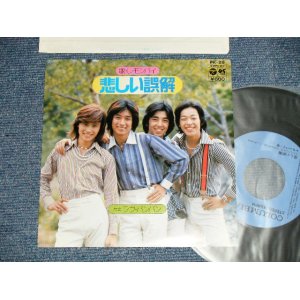 画像: レモン・パイ LEMON PIE - A)悲しい誤解   B) ラヴ・バンバン (MINT-/MINT-)  / 1976 JAPAN ORIGINAL Used 7" Single 