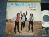 画像: あかてん AKATEN -A) 流れ星になろう LIKE FALLING STARS 　B) 素敵な日曜日 A WONDERFUL SUNDAY (Ex+/Ex+++  WOFC)  / 1973. JAPAN ORIGINAL "WHITE LABEL PROMO" Used  7" Single 