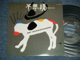 画像: ＲＣサクセション THE RC SUCCESSION - 不思議 FUSHIGI  ( Ex+++/Ex+++  )  / 1984 JAPAN ORIGINAL Used 7"Single