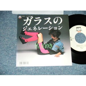 画像: 佐伯りき RIKI SAEKI - ガラスのジェネレーション GENERATION OF GRASS ( Cover of MOTOHARU SANO's SONG ) ( Ex++/MINT- )  / 1987 JAPAN ORIGINAL "PROMO" Used 7"Single 