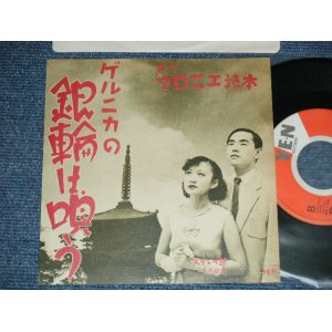 画像: ゲルニカ GERUJICA - A)ゲルニカの銀輪は唄う B) マロニエ読本(MINT-/MINT-)  /  JAPAN ORIGINAL Used 7" Single 