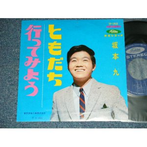 画像: 坂本 九  KYU SAKAMOTO - A) ともだち B) 行ってみよう( Ex+/Ex++ STAPLE  HOLE)　/  JAPAN ORIGINAL Used  7" シングル Single 