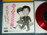 画像: 坂本 九  KYU SAKAMOTO - A)九ちゃんのツンツン節  B) グッドバイ・ジョー　GOODBYE JOE (Ex+++/MINT-)　/  JAPAN ORIGINAL "RED WAX VINYL" Used  7" シングル Single 