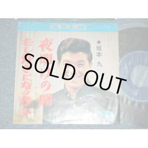 画像: 坂本 九  KYU SAKAMOTO - A) 夜明けの唄 B) もし好きになったら ( Ex+/Ex++)　/  JAPAN ORIGINAL Used  7" シングル Single 