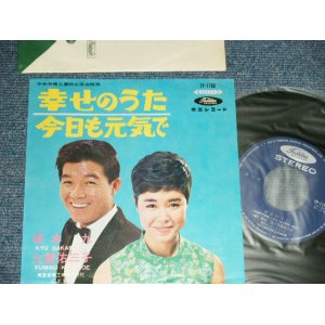 画像: 坂本 九  九重佑三子 KYU SAKAMOTO  YUMIKO KOKONOE - A) 涙くんサヨナラ 幸せのうた B) 今日も元気で( Ex++/MINT-)　/  JAPAN ORIGINAL Used  7" シングル Single 