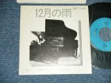 画像: 荒井由実 ユーミン　YUMI ARAI - A) 12月の雨   B) 瞳を閉じて (Ex++/MINT- ) / 1974 JAPAN ORIGINAL Used 7"Single