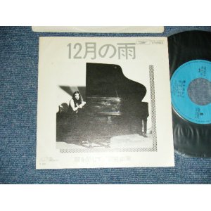 画像: 荒井由実 ユーミン　YUMI ARAI - A) 12月の雨   B) 瞳を閉じて (Ex++/MINT- ) / 1974 JAPAN ORIGINAL Used 7"Single