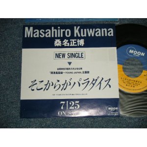 画像: 桑名正博- MASAHIRO KUWANA  A) そこからがパラダイス「 (Ex++/MINT- WOFC ) / 1989 JAPAN ORIGINAL”PROMO ONLY One Sided” Used 7" Single   