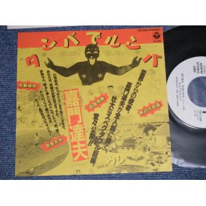 画像: 嘉門達夫  TATSUO KAMON - A) タンバでルンバ 　B) ウシ (MINT-/MINT-) / 1987 JAPAN ORIGINAL”PROMO ONLY” Used 7" Single  