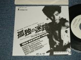 画像: ショーヤ SHOW-YA - A) 孤独のラビリンス（迷路） B) 嘘だと言ってよMoon Light   (Ex++/MINT- WOFC ) / 1987 JAPAN ORIGINAL "PROMO ONLY"  Used 7" Single 