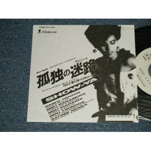 画像: ショーヤ SHOW-YA - A) 孤独のラビリンス（迷路） B) 嘘だと言ってよMoon Light   (Ex+++/MINT- SWOFC ) / 1987 JAPAN ORIGINAL "PROMO ONLY"  Used 7" Single 