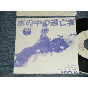 画像: ショーヤ SHOW-YA - A) 水の中の逃亡者 B) フェルマータ (Ex+++/MINT- WOFC) / 1987 JAPAN ORIGINAL "PROMO ONLY"  Used 7" Single 