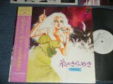 画像: くらもちふさこ FUSAKO KURAMOCHI - 糸のきらめき : with POSTER (MINT-/Ex+, MINT) / 1981 JAPAN ORIGINAL "WHITE LABEL PROMO" Used LP with OBI   