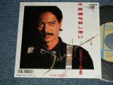 画像: ジョニー吉永 -JOHNNY YOSHINAGA  - A) 不思議な召し使い B) ICE DOLL   ( EMINT-/MINT-  )  / 1986 JAPAN ORIGINAL "PROMO"  Used 7"Single