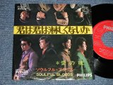 画像: ソウルフル・ブラッズ SOULFUL BLOODS -  A) 君は君は淋しくないか B) 愛の魂 (Ex-/Ex Looks:Ex++ No Center)  /  JAPAN ORIGINAL "RED LABEL PROMO"  Used 7" Single  シングル