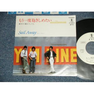 画像: セイル・アウエイ SAIL AWAY - A)もう一度抱きしめたい  B) 離れていても(Ex+/MINT-)  / 1982 JAPAN ORIGINAL "WHITE LABEL PROMO" Used  7" 45 rpm Single 