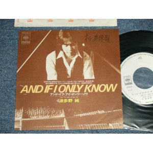 画像: 波多野　純 JUN HATANO  -  A) AND IF I ONLY KNOW  B) WORKING GIRL 'Cause I Love You   (MINT-/MINT-)) / 1979 JAPAN ORIGINAL "WHITE LABEL PROMO" Used 7"SingleTOFC