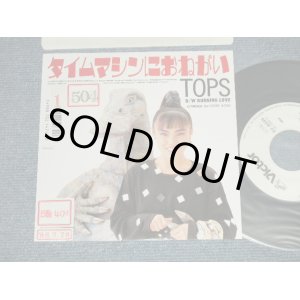 画像: TOPS - A) タイムマシンにお願い  B) BURNING LOVE (Ex+/MINT- 4 x STOFC)  / 1988 JAPAN ORIGINAL "WHITE LABEL PROMO" Used  7" Single  シングル