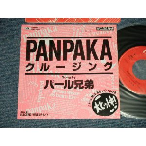 画像: パール兄弟 PEARL KYOUDAI -  A) PANOAKA クルージング B) ELECTRIC WAVE (LIVE)  (MINT-/MINT SWOFC)) / 1990 JAPAN ORIGINAL "Promo Only" Used 7"Single