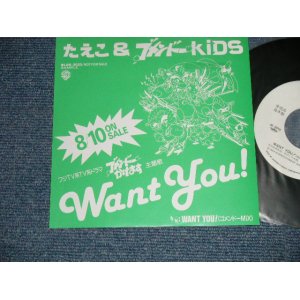 画像: たえこ＆ゴメンドー - KIDS -  A) WANT YOU!  B) WANT YOU! (ゴメンドー Mix) (MINT-/MINT)/ 1989 JAPAN ORIGINAL "PROMO ONLY" Used 7" Single 