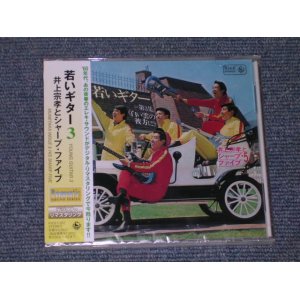 画像: 井上宗孝とシャープ・ファイブ MUNETAKA INOUE & HIS SHARP FIVE -  YOUNG GUITAR 3 (若いギター3 ）(SEALED)  / 2008 JAPAN "BRAND NEW SEALED" CD 