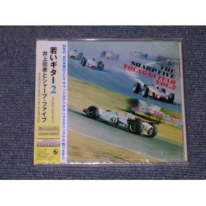 画像: 井上宗孝とシャープ・ファイブ MUNETAKA INOUE & HIS SHARP FIVE -  YOUNG GUITAR 2 (若いギター2 ）(SEALED)  / 2008 JAPAN "BRAND NEW SEALED" CD 