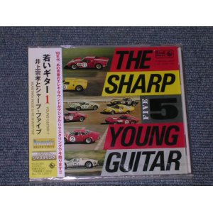 画像: 井上宗孝とシャープ・ファイブ MUNETAKA INOUE & HIS SHARP FIVE -  YOUNG GUITAR 1 (若いギター1）(SEALED)  / 2008 JAPAN "BRAND NEW SEALED" CD 