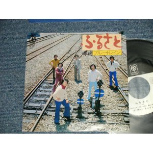 画像: ブルートレイン BKUETRAIN - A) ふるさと B) 手紙 (Ex++/Ex+++) / 1970's JAPAN ORIGINAL "WHITE LABEL PROMO" Used 7" シングル Single 