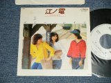 画像: ペニー・レイン PENNY RAIN -  A) 江ノ電 B) すみれ美容室 (Ex++/MINT-  SWOFC)  / 1977 JAPAN ORIGINAL "WHITE LABEL PROMO"  Used 7" Single