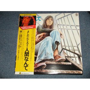 画像: よしだ たくろう　吉田拓郎 TAKURO YOSHIDA - 人間なんて(with POSTER)  (Reissue)（MINT-/MINT-）/ 1979 Version JAPAN REISSUE Used LP with OBI  