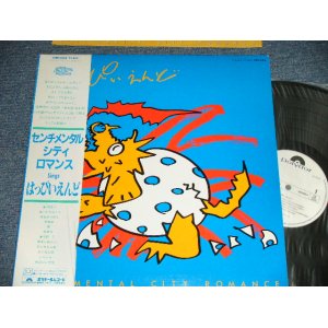 画像: センチメンタル・シティ・ロマンス SENTIMENTAL CITY ROMANCE - Sings はっぴいえんど Sings HAPPYEND  ( Ex+++/MINT- ) / 1983 JAPAN ORIGINAL "WHITE LABEL PROMO"  used LP with OBI 