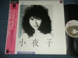 画像: 小夜子 SAYOKO with BIG BANG - バタフライBUTTERFLY (Ex+++/MINT- )  / 1982 JAPAN ORIGINAL Used LP With OBI  With AUTOGRAPHED SIGN  