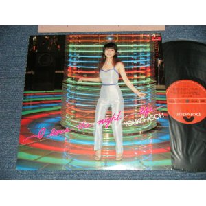 画像: 麻生よう子 YOKO ASOU  - 恋のナイトライフ I LOVE THE NIGHT LIFE ( Ex++/MINT- )  / 1979 JAPAN ORIGINAL Used LP