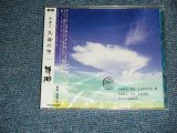 画像: 姫神 HIMEGAMI - 風の縄文 II 久遠の空  ( SEA;LED) / 1997 JAPAN ORIGINAL "Brand New SEALED" CD 