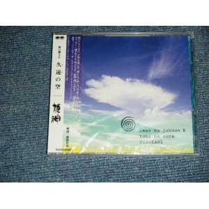 画像: 姫神 HIMEGAMI - 風の縄文 II 久遠の空  ( SEA;LED) / 1997 JAPAN ORIGINAL "Brand New SEALED" CD 